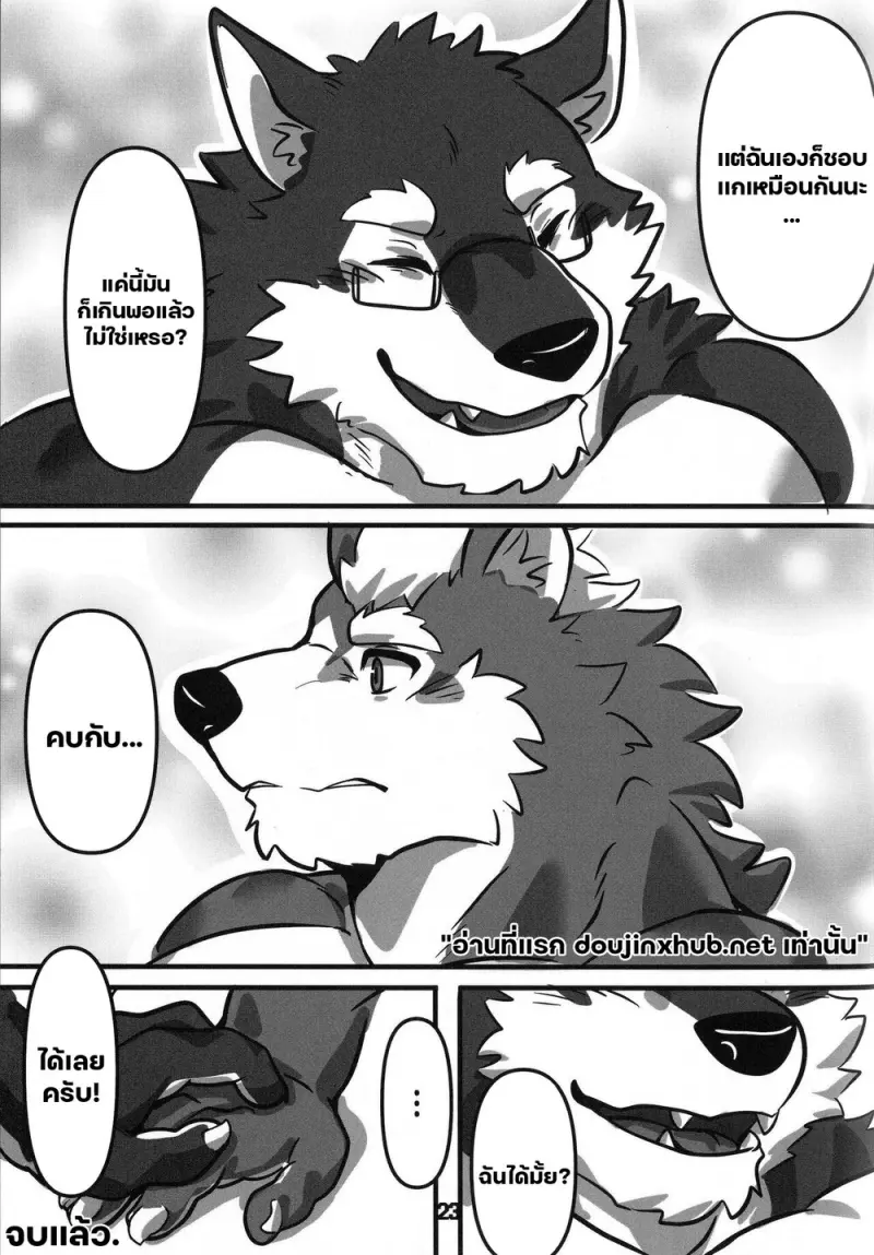 แฟนตาซีของรูมเมท - 22