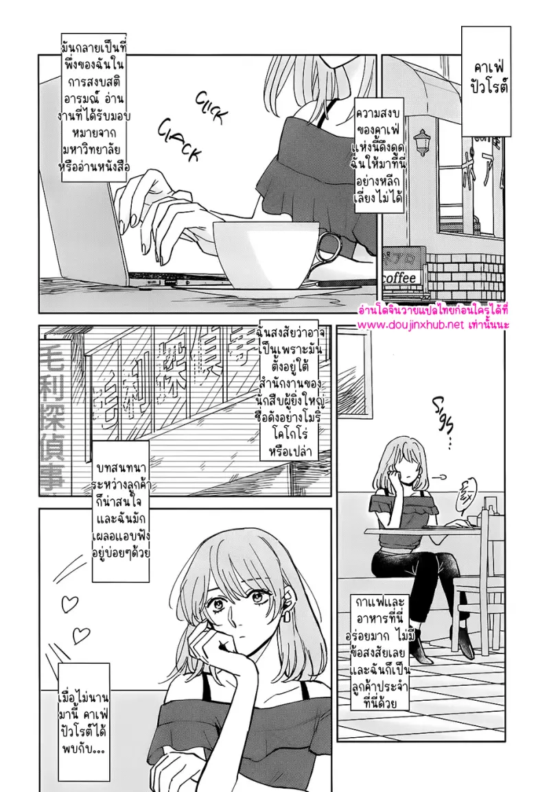 ยอดนักสืบคูณสาม 02 - 3