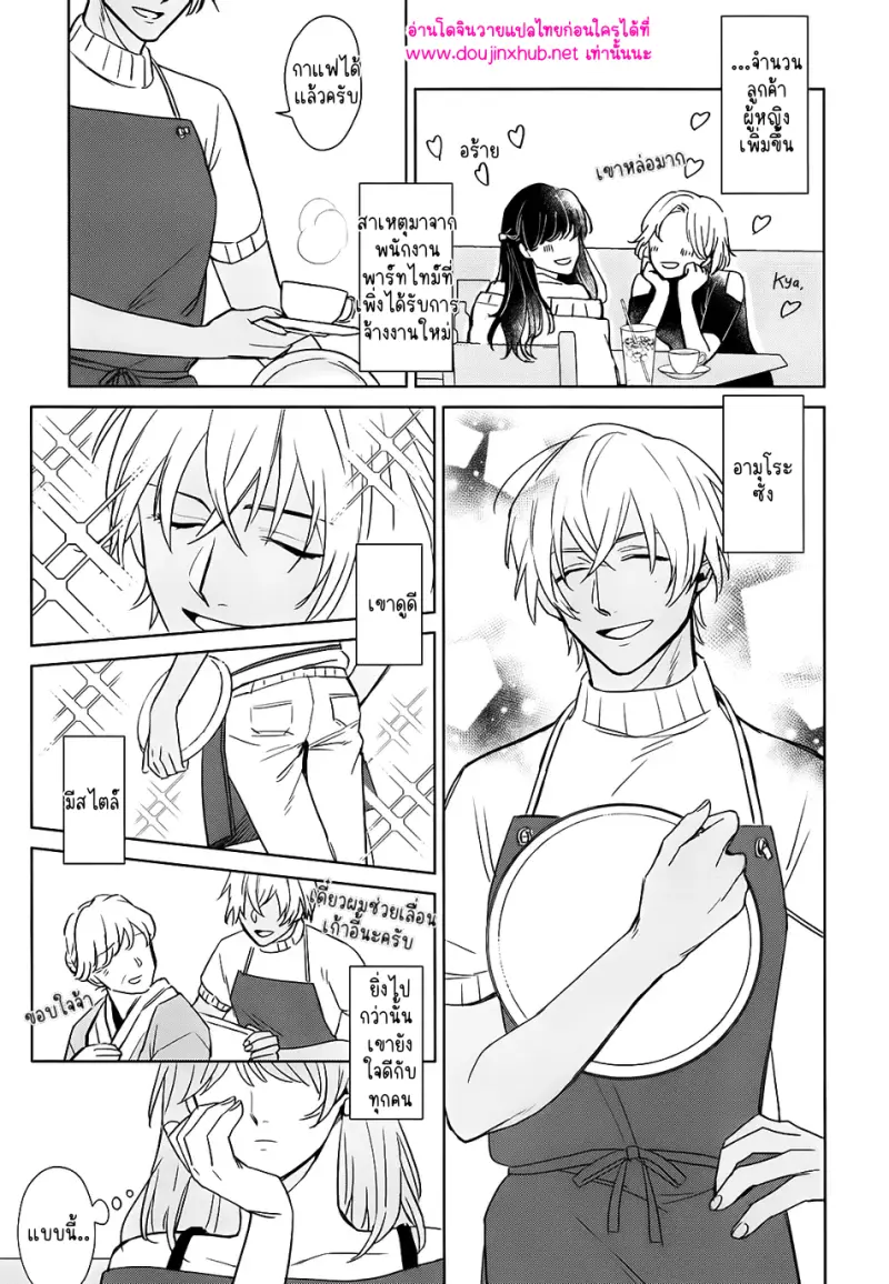 ยอดนักสืบคูณสาม 02 - 4