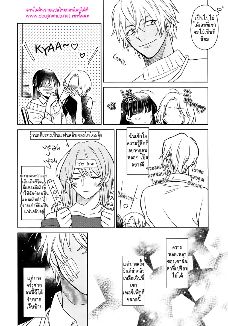 ยอดนักสืบคูณสาม 02 - 5