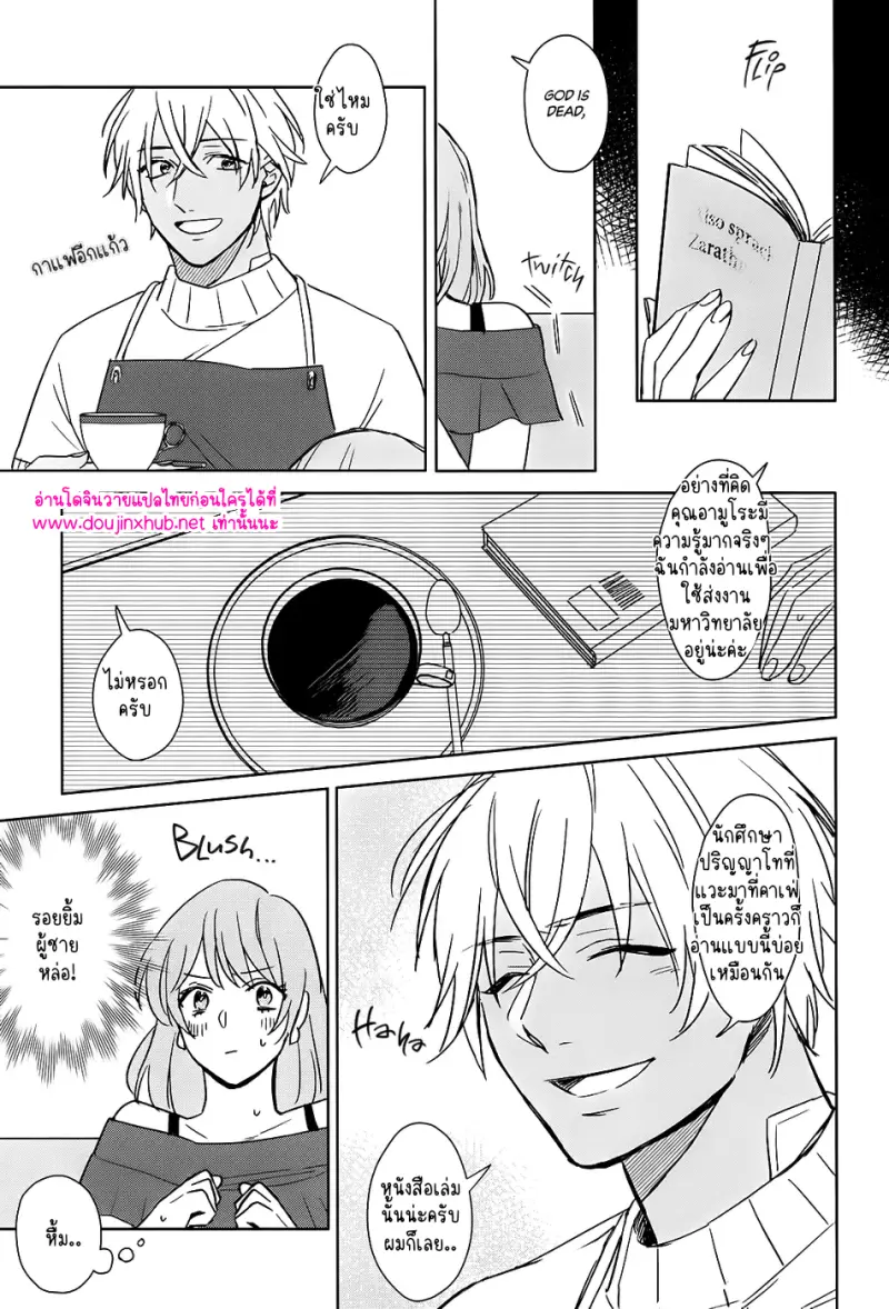 ยอดนักสืบคูณสาม 02 - 8
