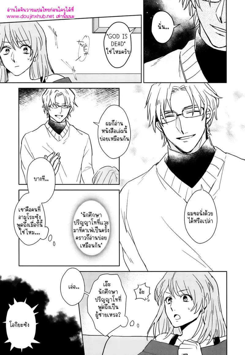 ยอดนักสืบคูณสาม 02 - 10