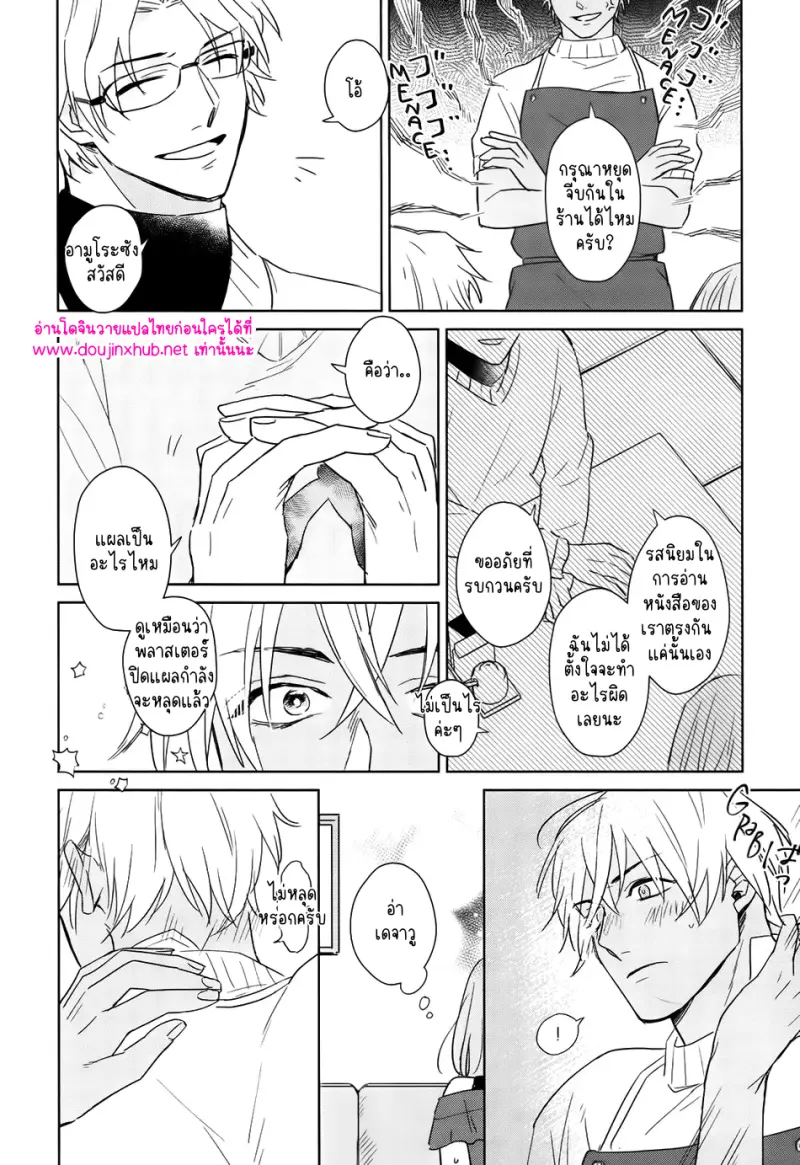 ยอดนักสืบคูณสาม 02 - 11