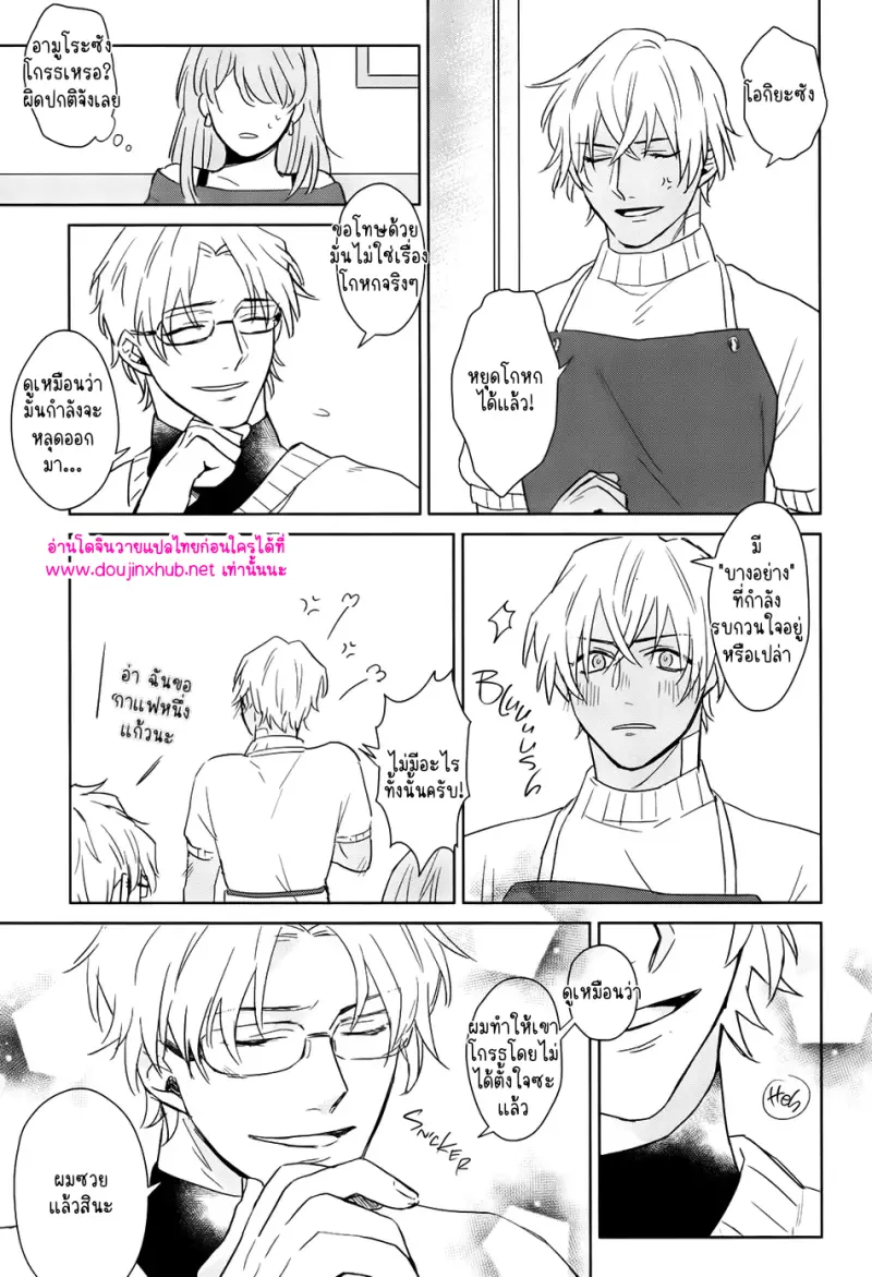 ยอดนักสืบคูณสาม 02 - 12