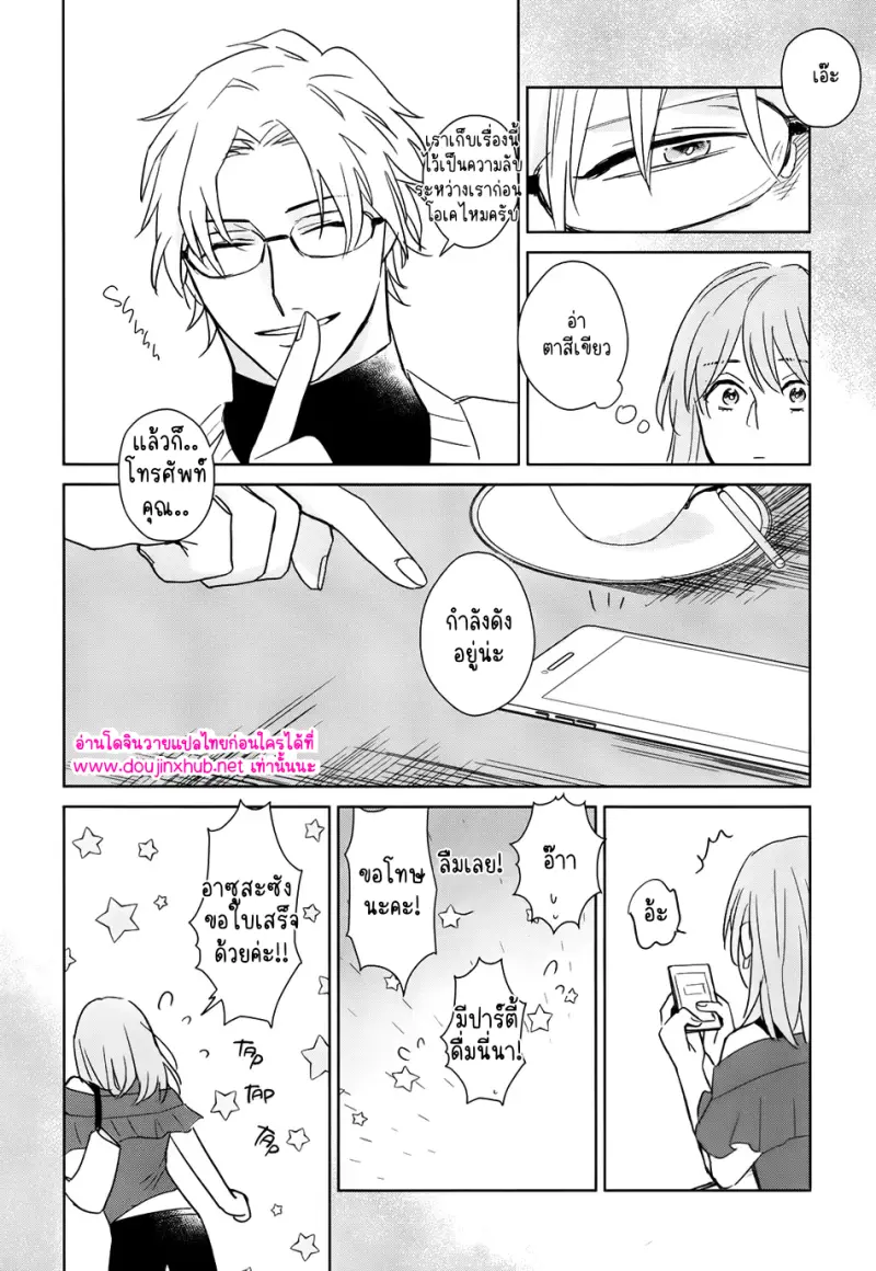 ยอดนักสืบคูณสาม 02 - 13