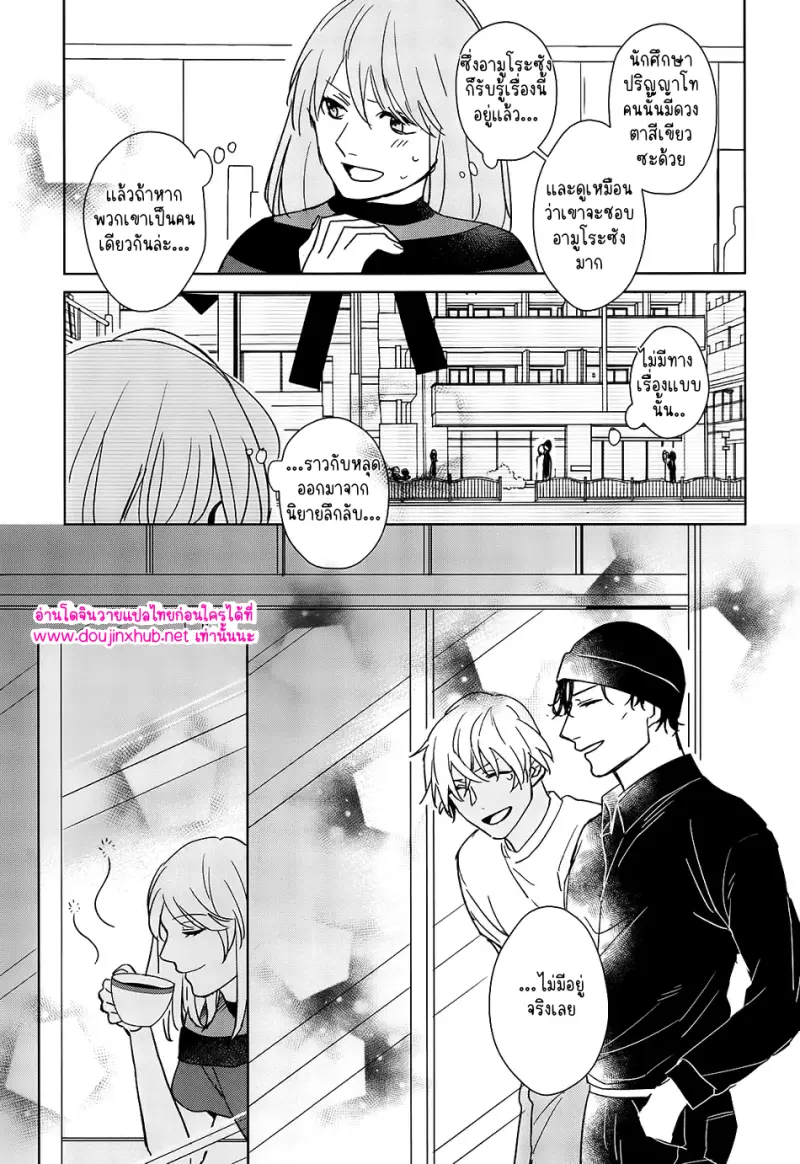 ยอดนักสืบคูณสาม 02 - 22