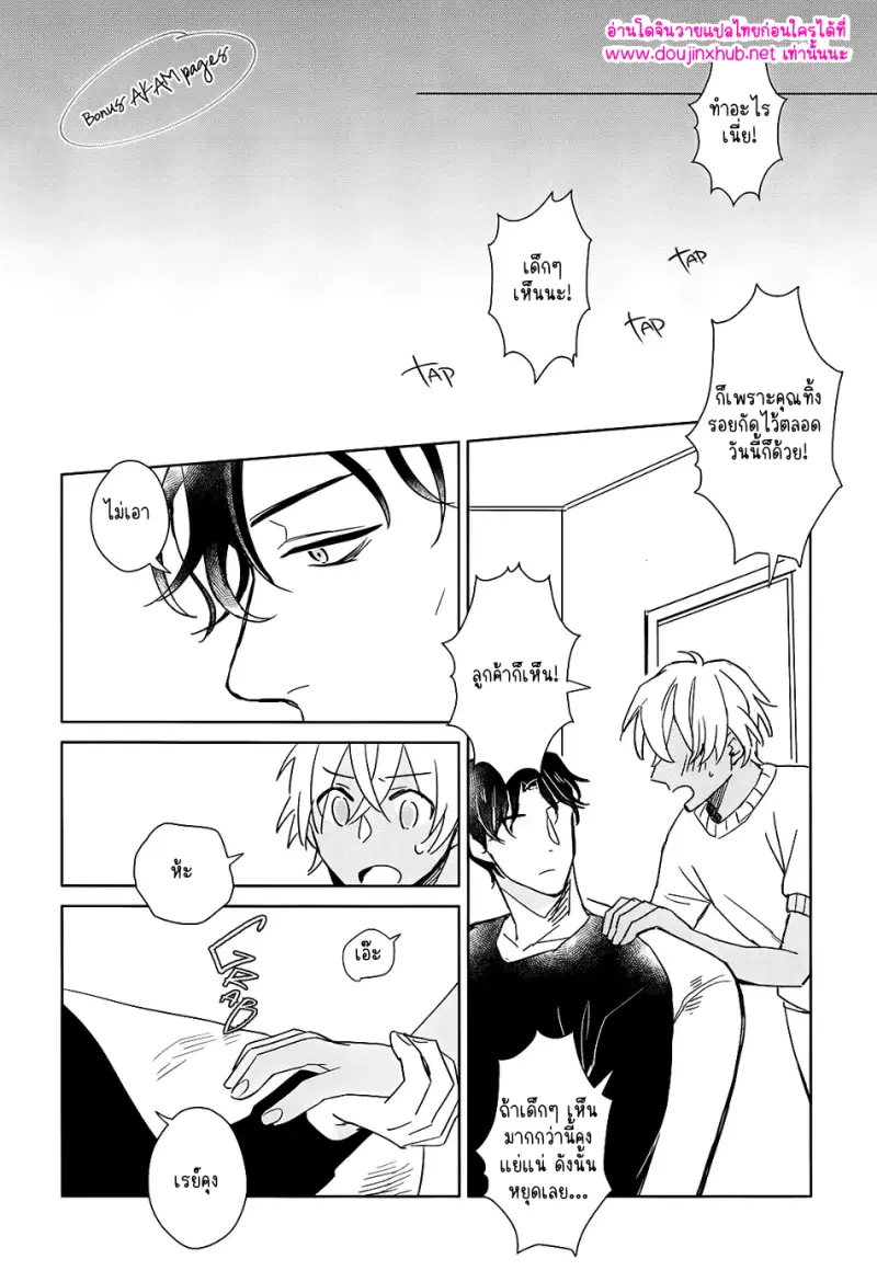 ยอดนักสืบคูณสาม 02 - 23