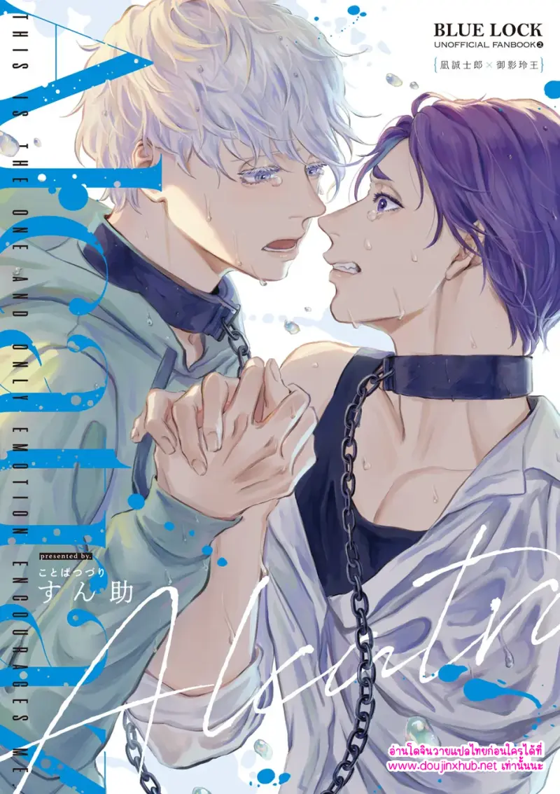 [Kotoba Tsuzuri (Sumisuke)] Alcatraz – Blue Lock - 1
