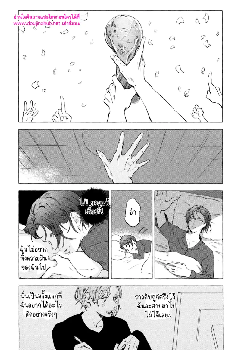 [Kotoba Tsuzuri (Sumisuke)] Alcatraz – Blue Lock - 18