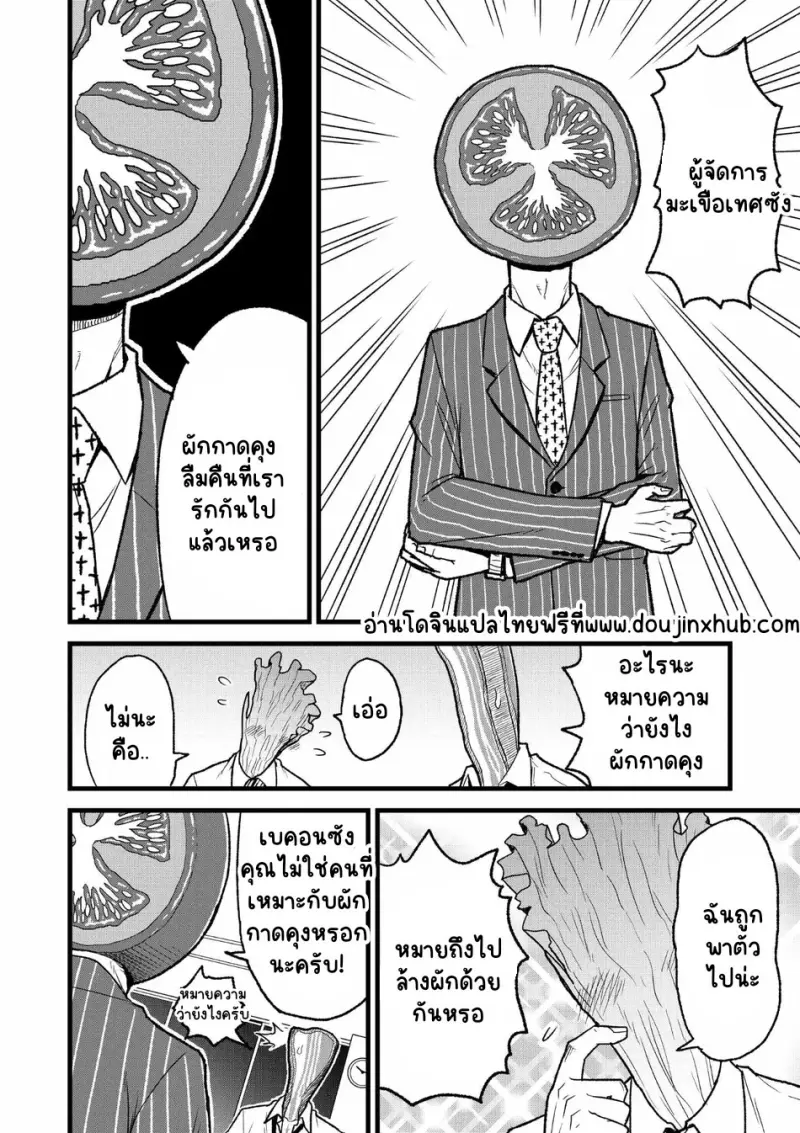 เบคอนคุง ผักกาดคุงและมะเขือเทศซัง 01 - 3