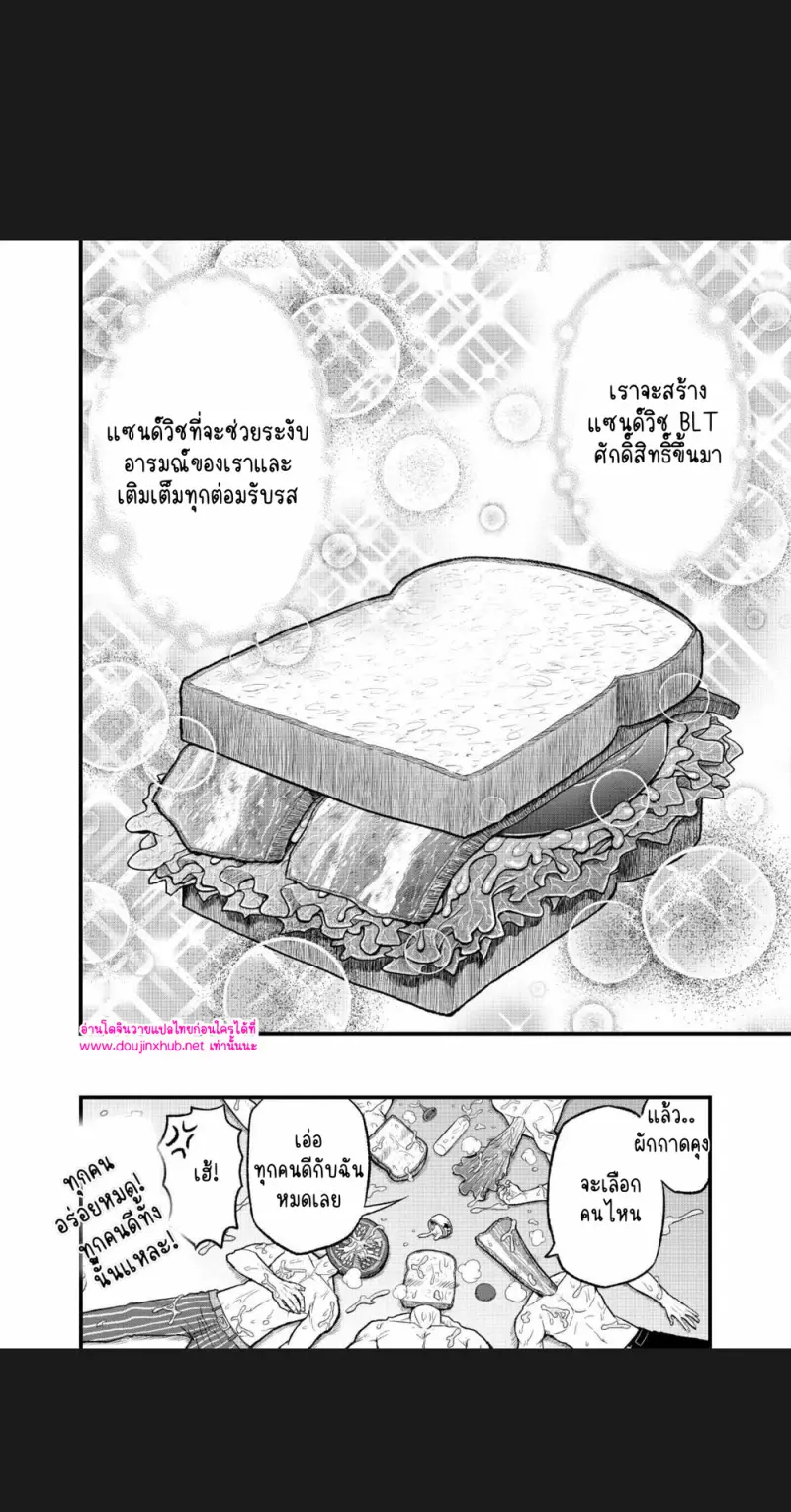 เบคอนคุง ผักกาดคุงและมะเขือเทศซัง 02 - 11