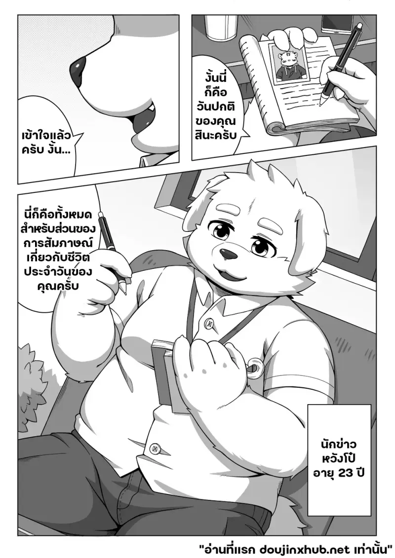 เมื่อแฟนคลับขอสัมภาษณ์ - 2