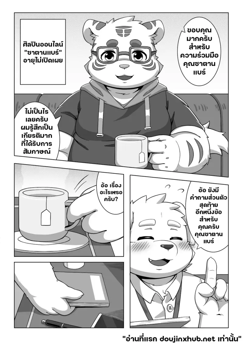 เมื่อแฟนคลับขอสัมภาษณ์ - 3