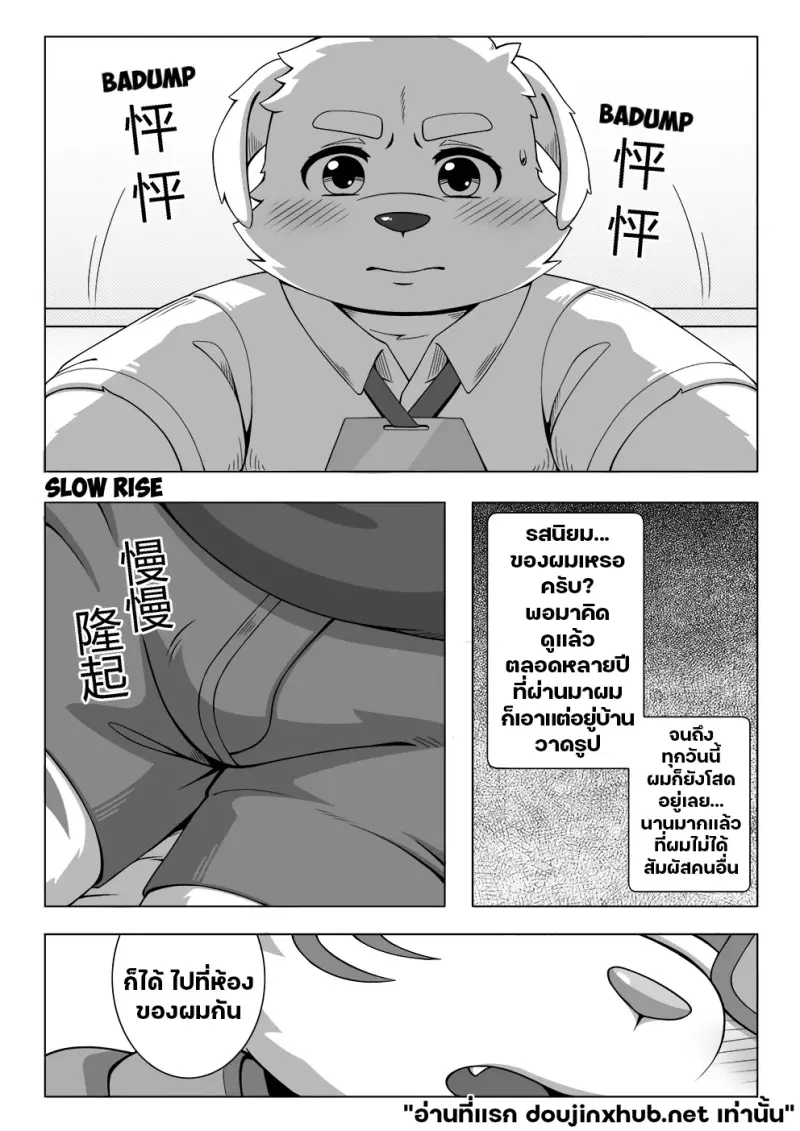 เมื่อแฟนคลับขอสัมภาษณ์ - 5