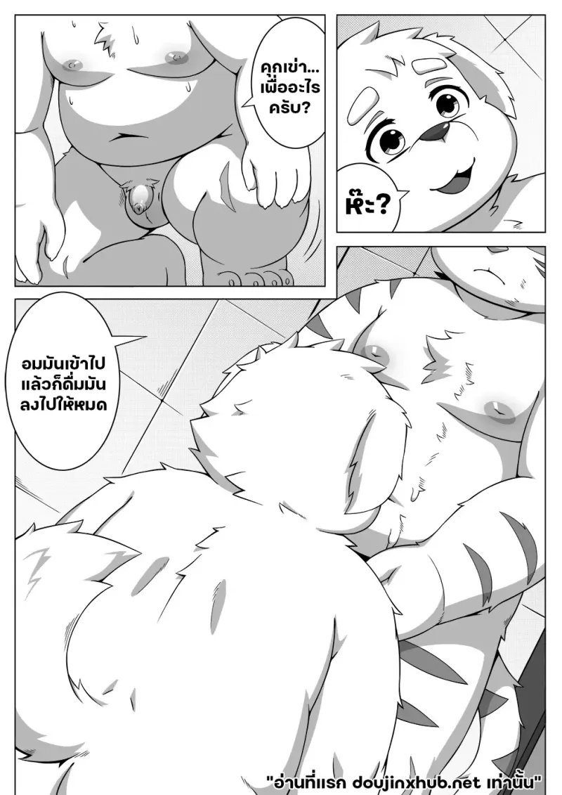 เมื่อแฟนคลับขอสัมภาษณ์ - 32