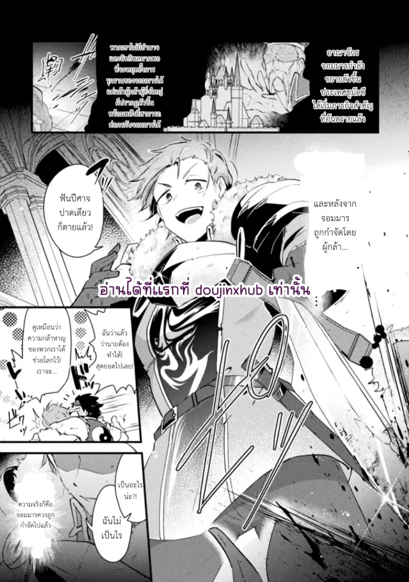 จุดจบของผู้กล้า - 4
