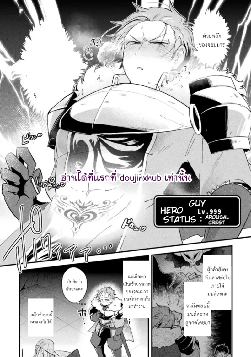 จุดจบของผู้กล้า - 5