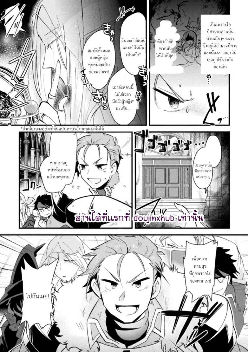 จุดจบของผู้กล้า - 6