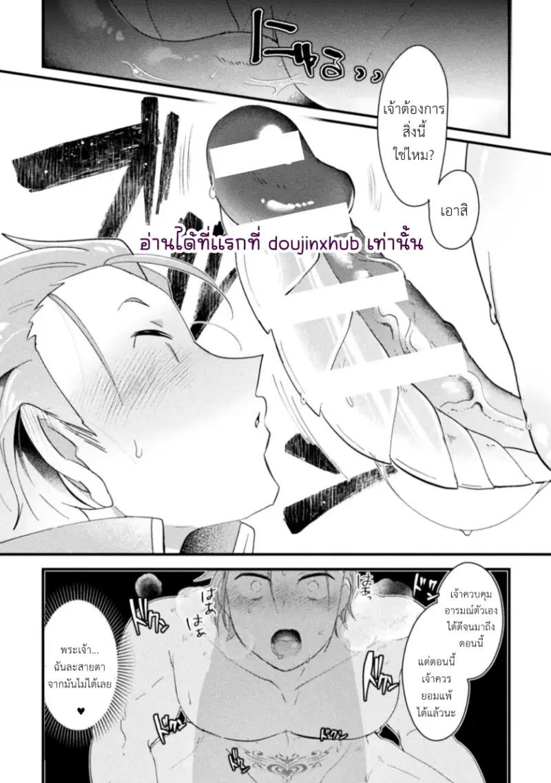 จุดจบของผู้กล้า - 11