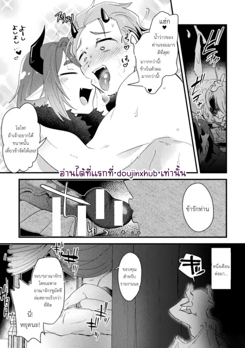 จุดจบของผู้กล้า - 26