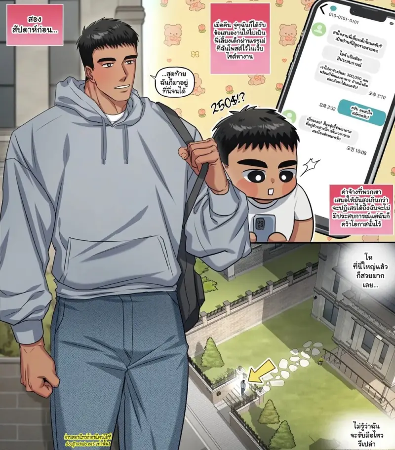 งานสวรรค์ของจุนฮยอก ฉบับพี่เลี้ยงเด็ก 01 - 7