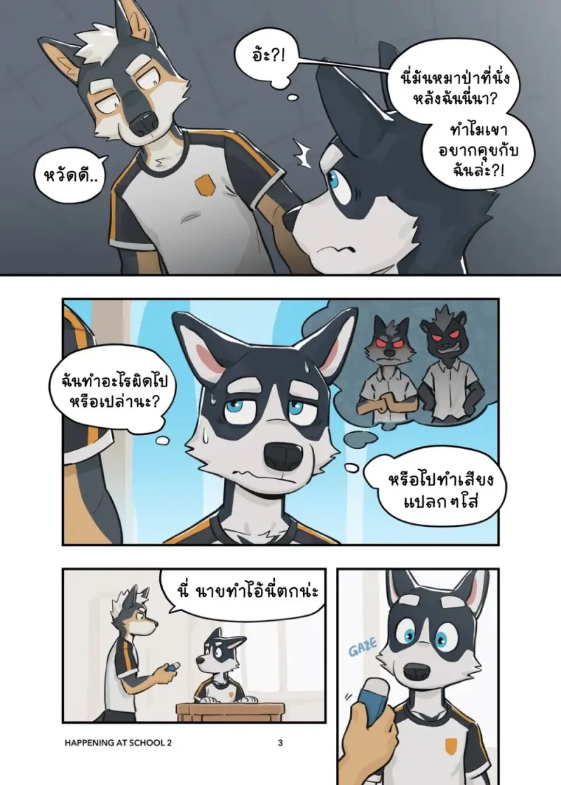ความทรงจำสมัยเรียน - 4