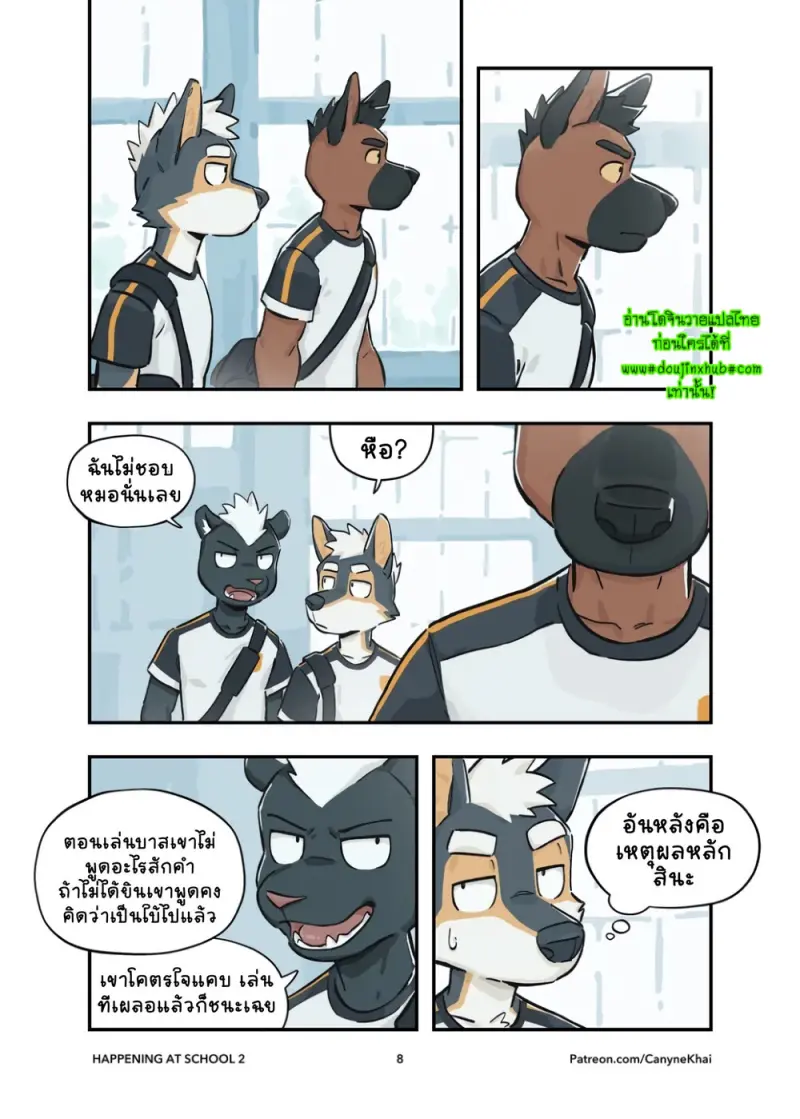 ความทรงจำสมัยเรียน - 9