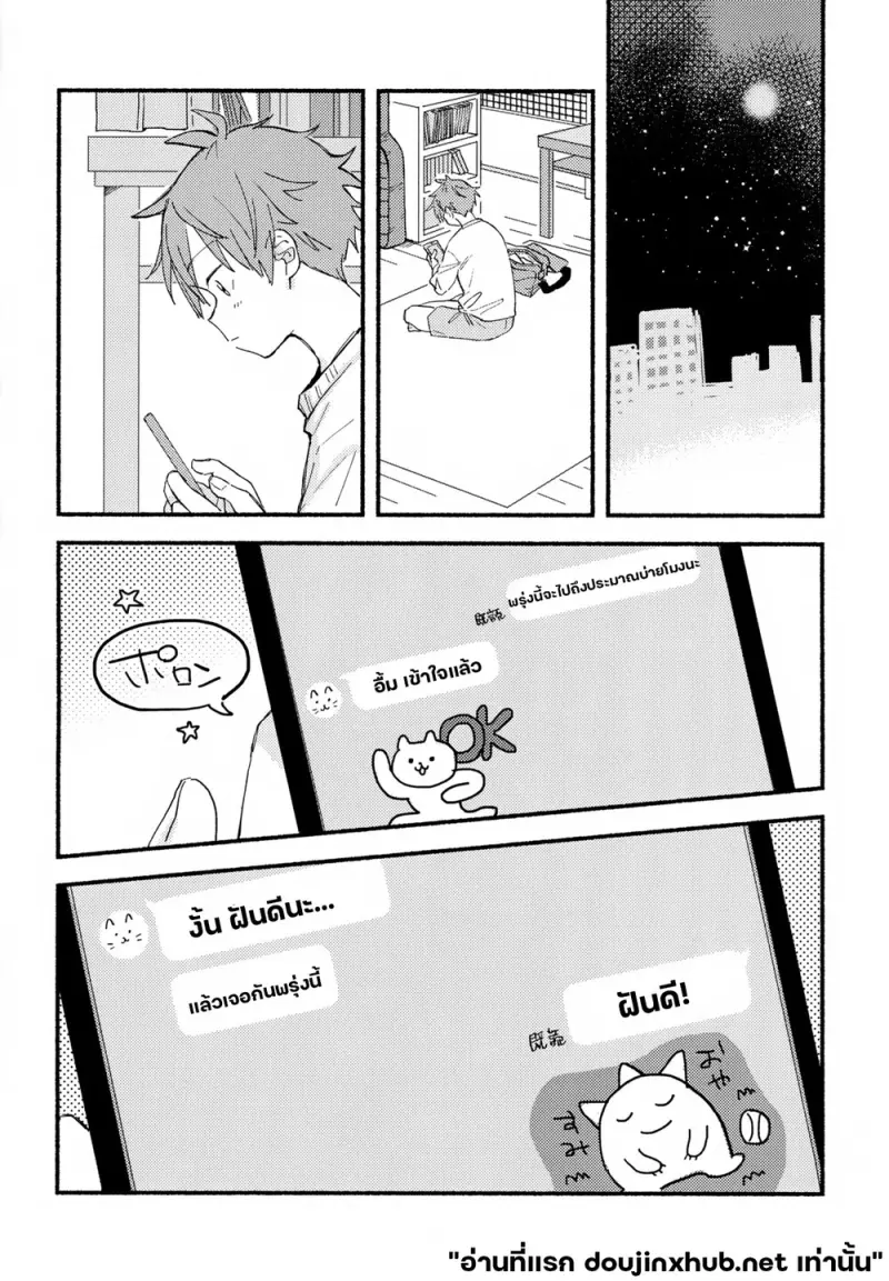 เมื่อความรักเริ่มต้น - 3
