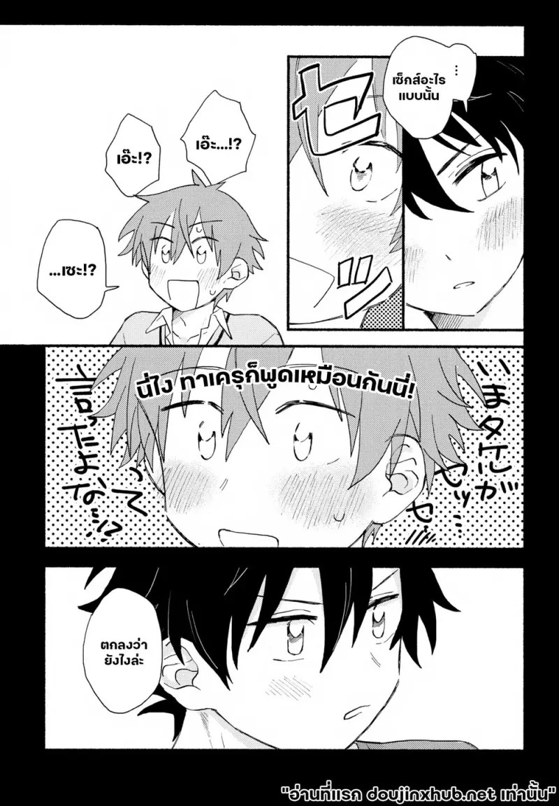 เมื่อความรักเริ่มต้น - 12