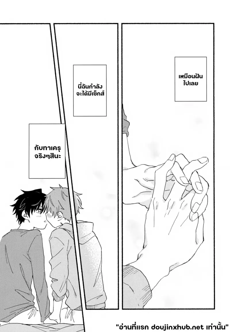 เมื่อความรักเริ่มต้น - 24