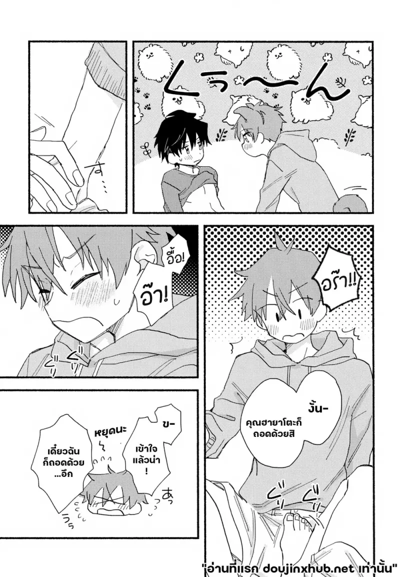 เมื่อความรักเริ่มต้น - 38