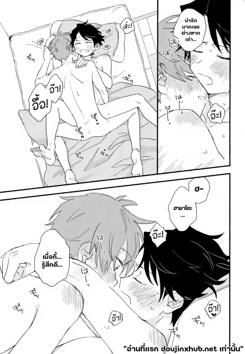 เมื่อความรักเริ่มต้น - 66