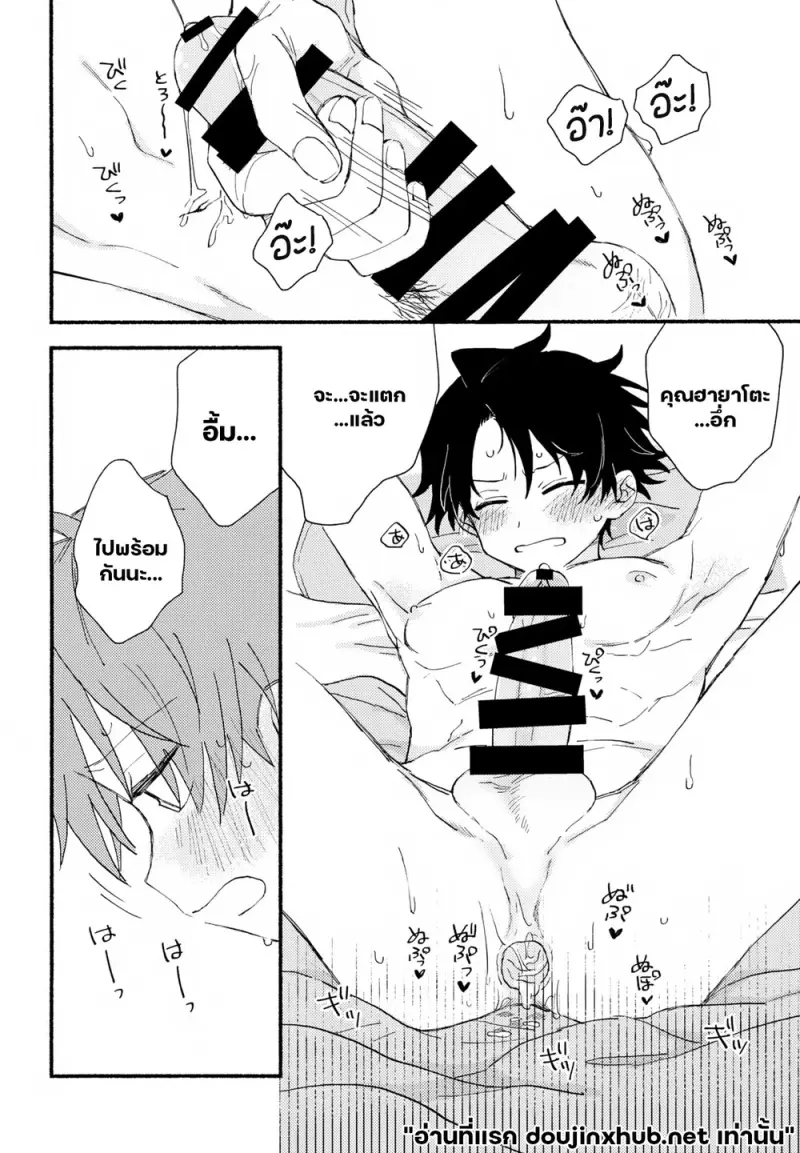 เมื่อความรักเริ่มต้น - 69