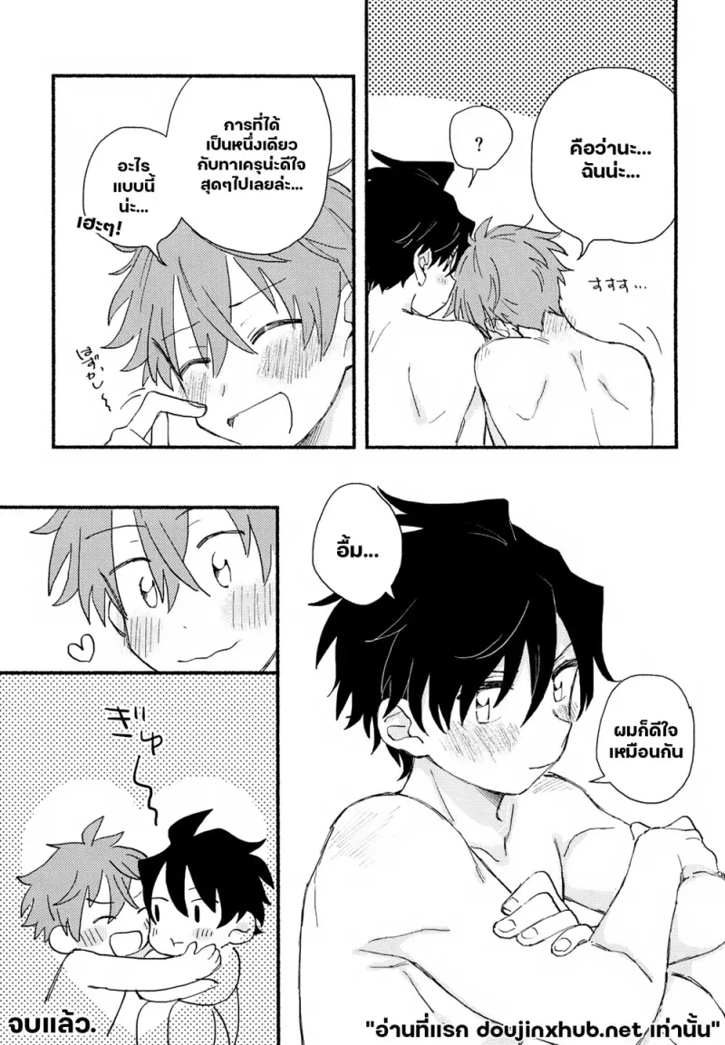 เมื่อความรักเริ่มต้น - 76
