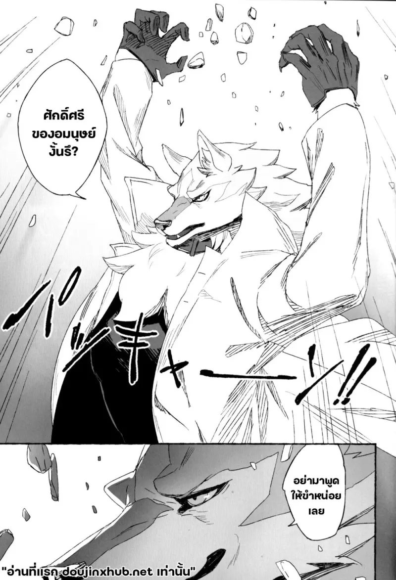 หมาป่าสีเงิน - 2