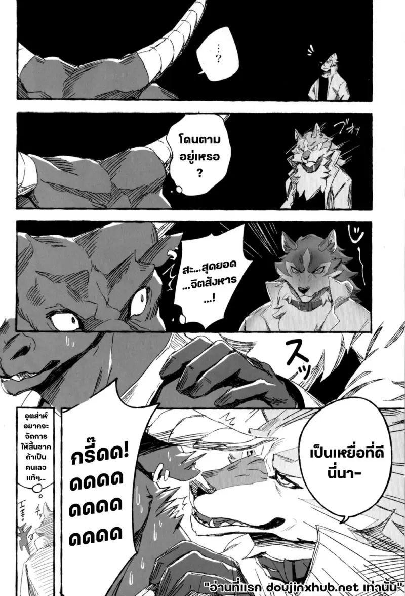 หมาป่าสีเงิน - 3