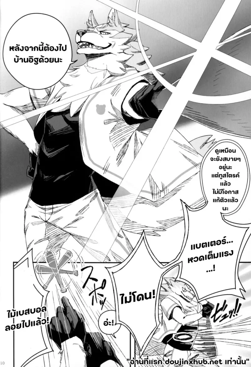 หมาป่าสีเงิน - 7
