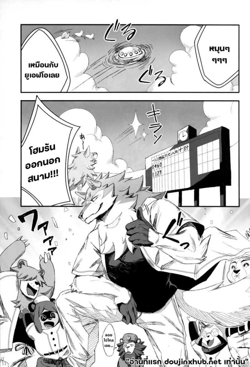 หมาป่าสีเงิน - 8
