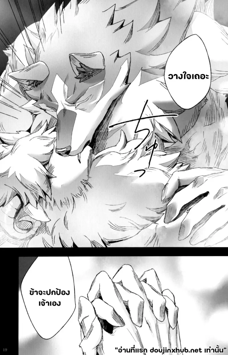 หมาป่าสีเงิน - 16