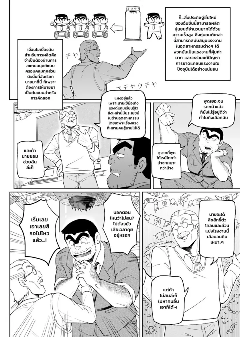 หุ่นยนต์เรียวสึ - 4