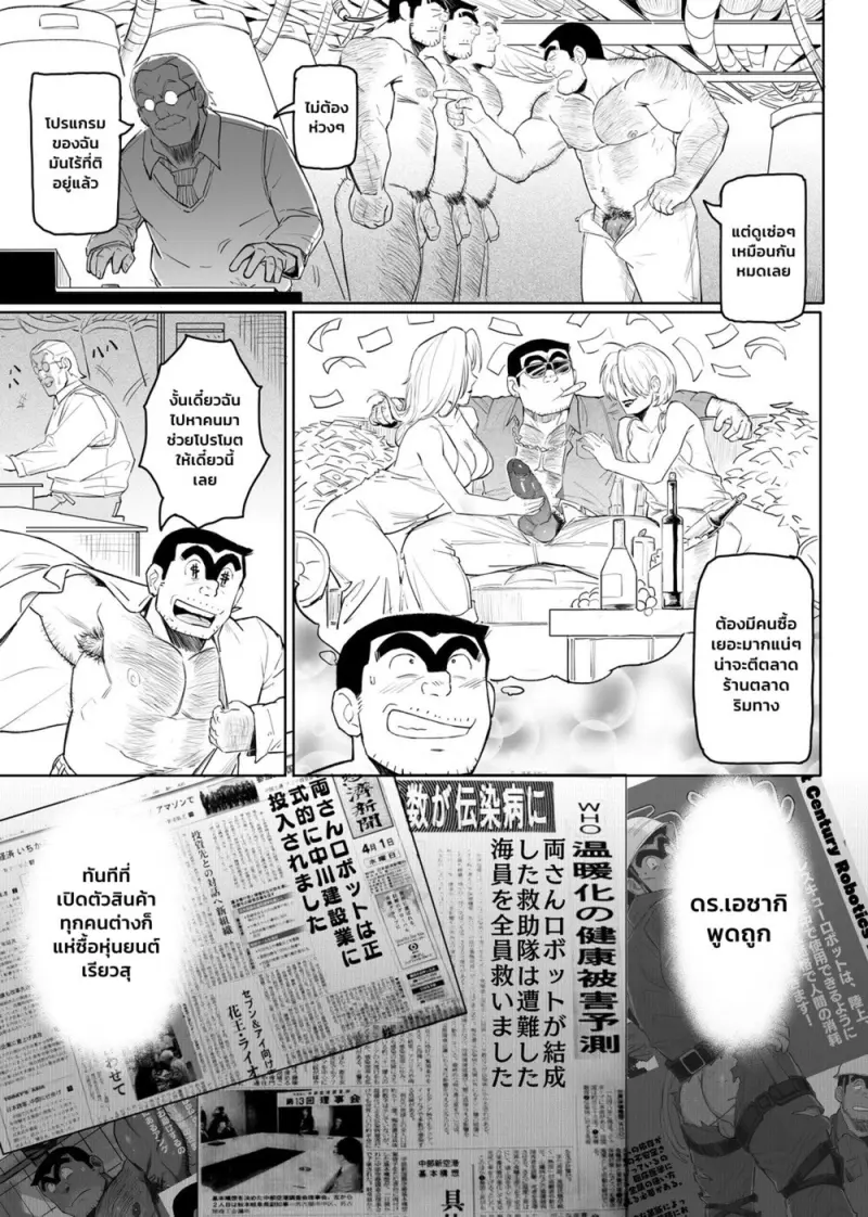 หุ่นยนต์เรียวสึ - 7