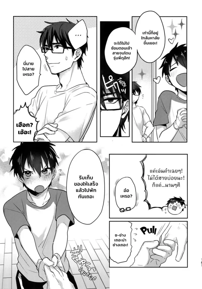 ความหึงหวงของรุ่นพี่ - 5