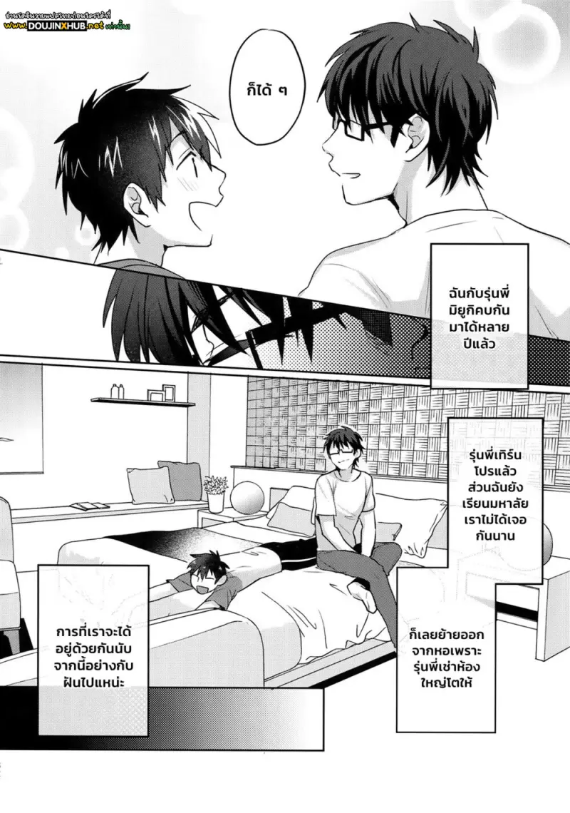 ความหึงหวงของรุ่นพี่ - 6