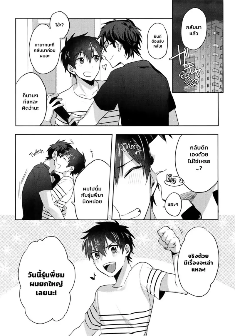 ความหึงหวงของรุ่นพี่ - 7