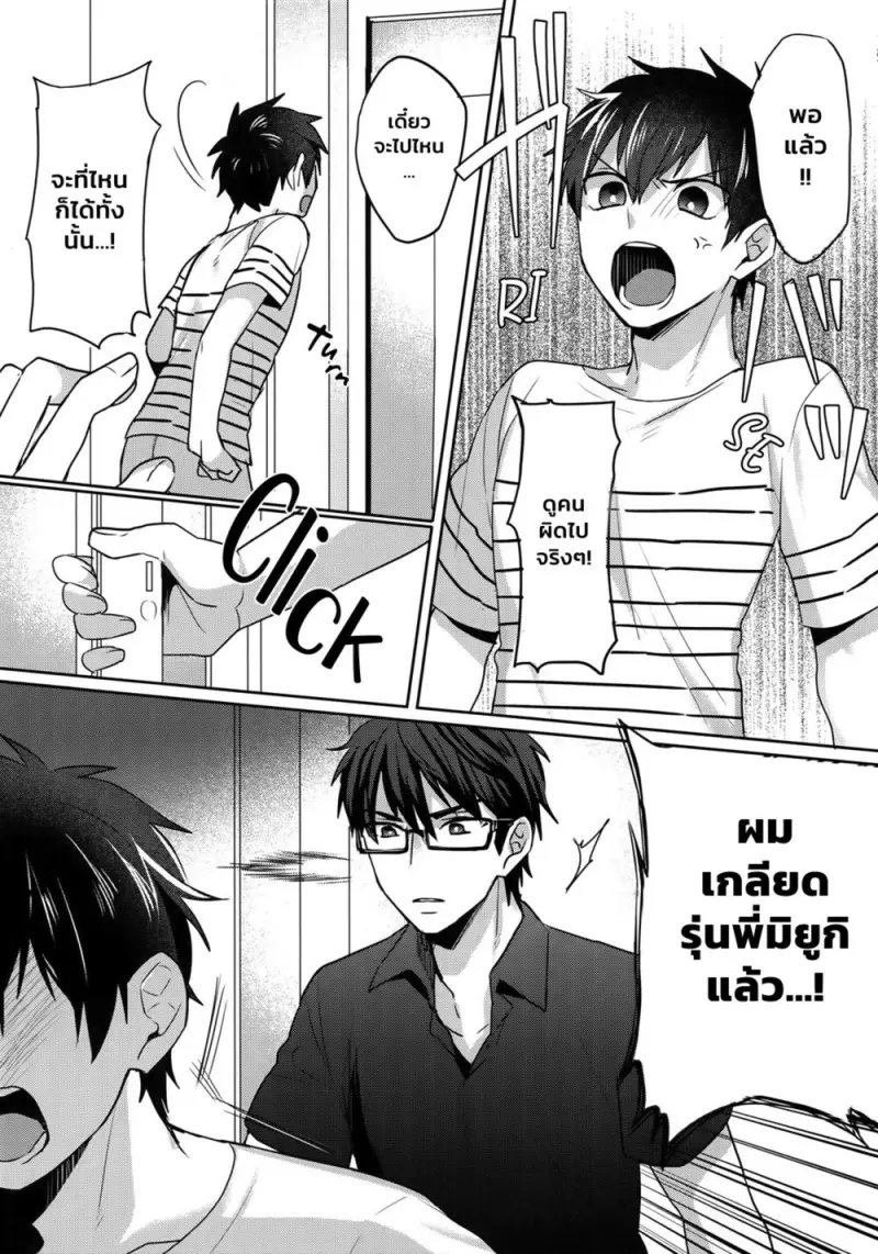 ความหึงหวงของรุ่นพี่ - 11