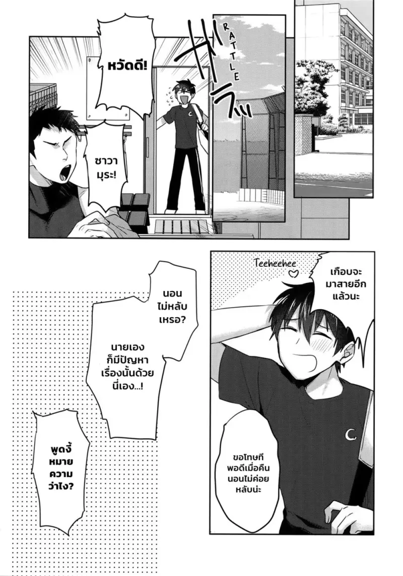 ความหึงหวงของรุ่นพี่ - 42