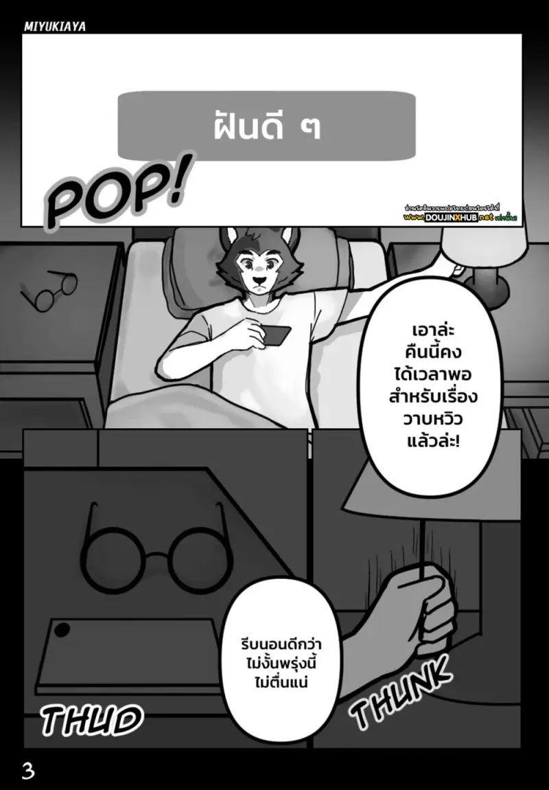 ศาสตราจารย์กับผม - 4
