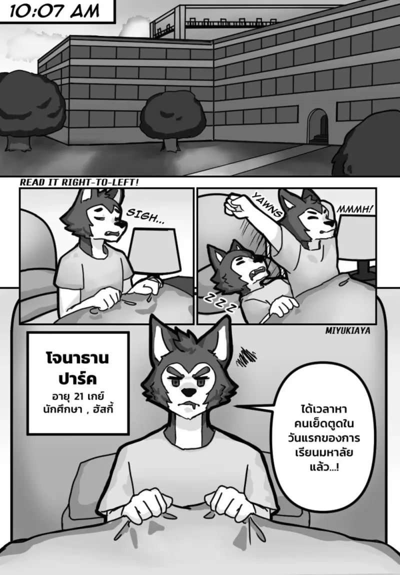 ศาสตราจารย์กับผม - 5