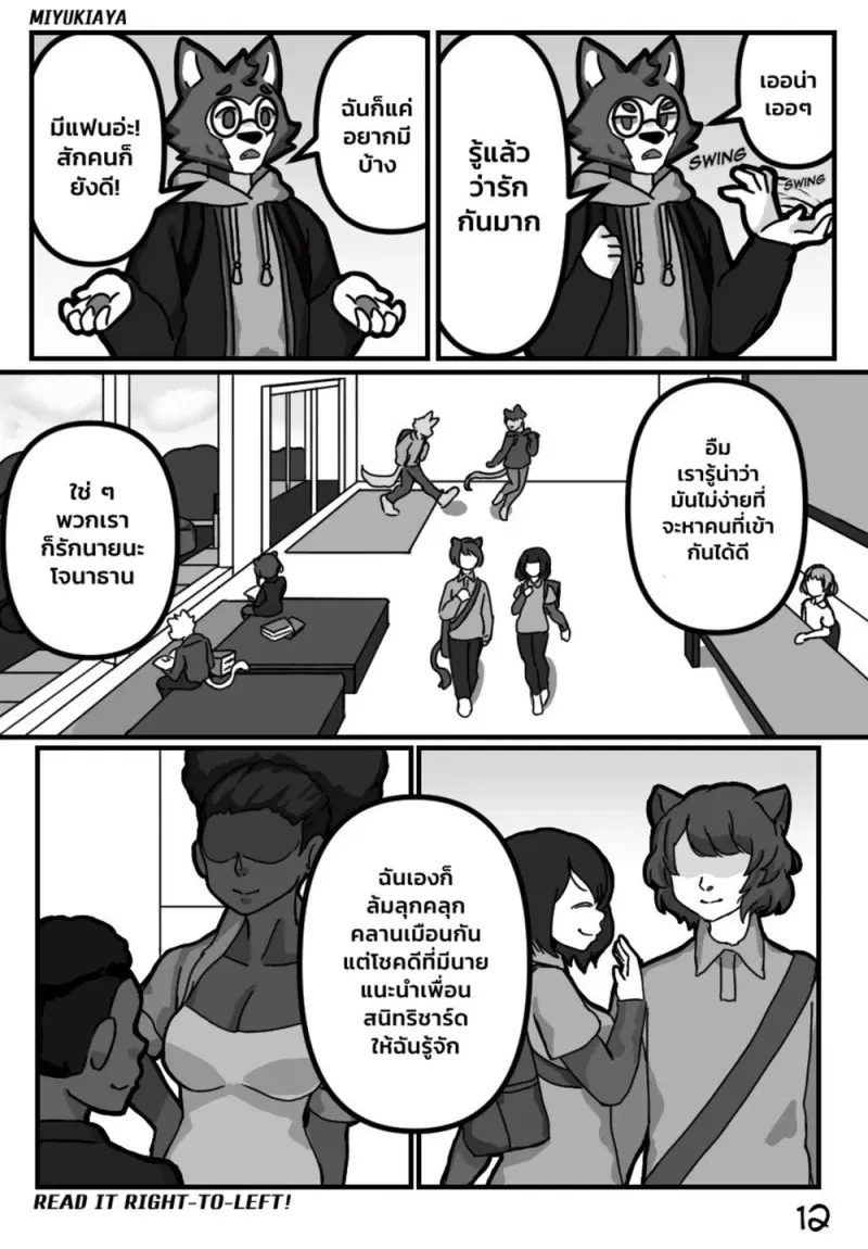 ศาสตราจารย์กับผม - 13