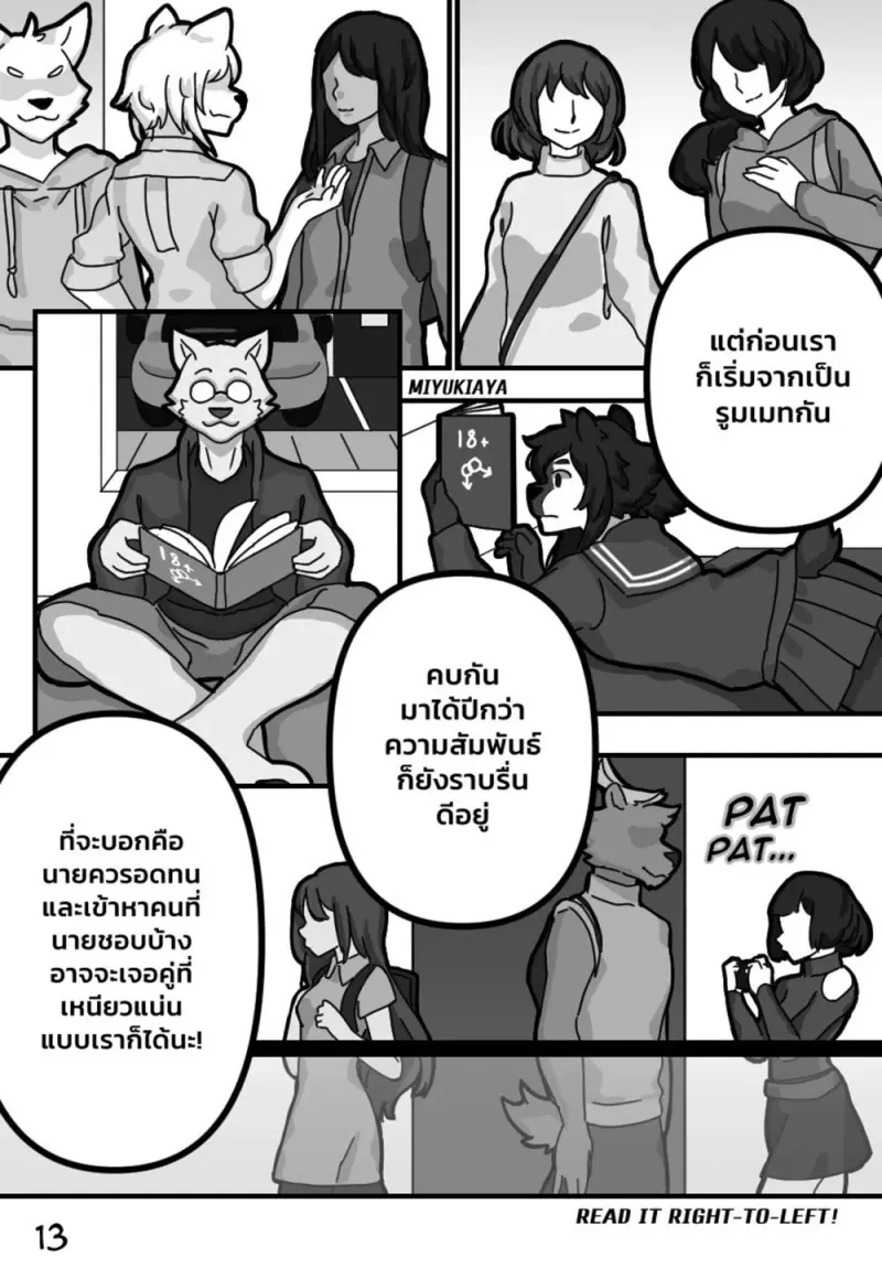 ศาสตราจารย์กับผม - 14
